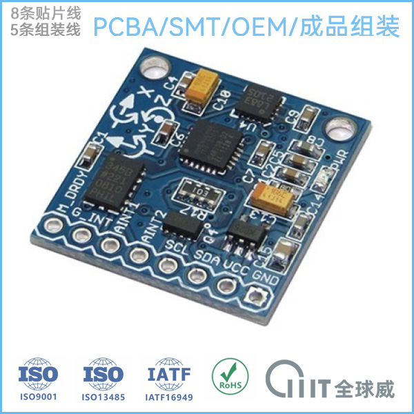 PCBA代工代料贴片加工厂