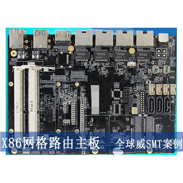 X86主板网格路由主板