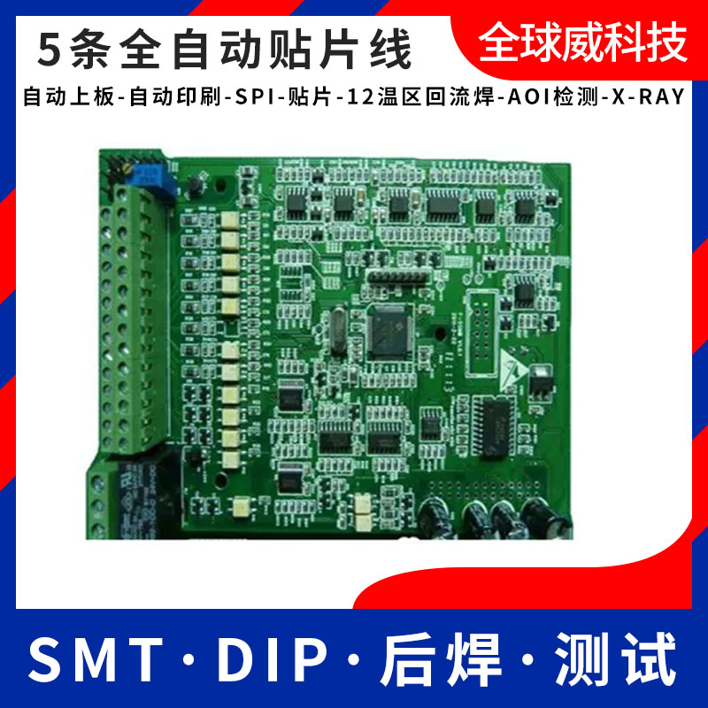 公明SMT贴片加工_光明贴片厂_石岩SMT贴片加工厂