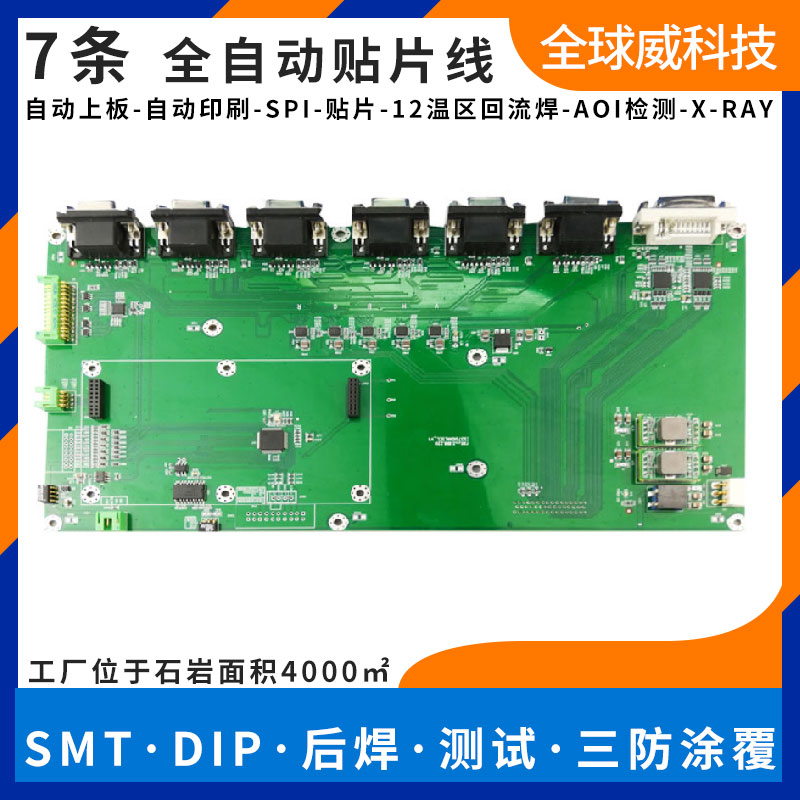 石岩贴片厂-石岩smt加工-石岩pcba贴片加工厂