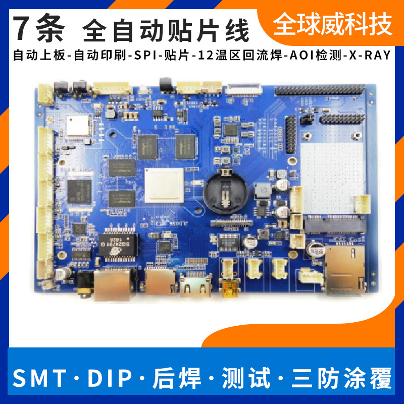 贴片加工-安卓RK板pcba贴片代工-smt贴片加工厂家