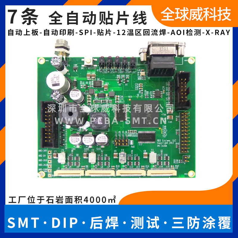 公明SMT代加工 汽车电子 PCBA 线路板插件后焊