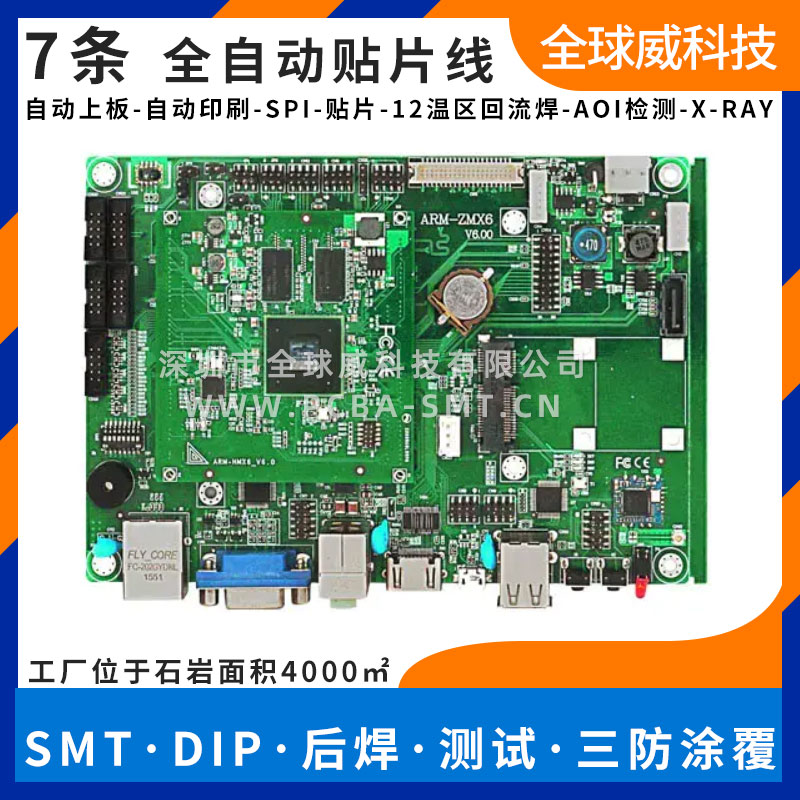 投影仪smt贴片加工厂 石岩镇pcba贴片工厂