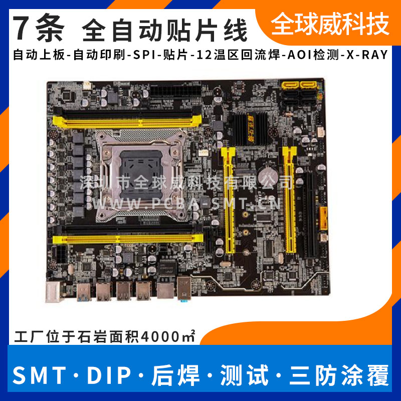 福田/南山/西丽smt贴片加工厂_PCBA电路板来料加工