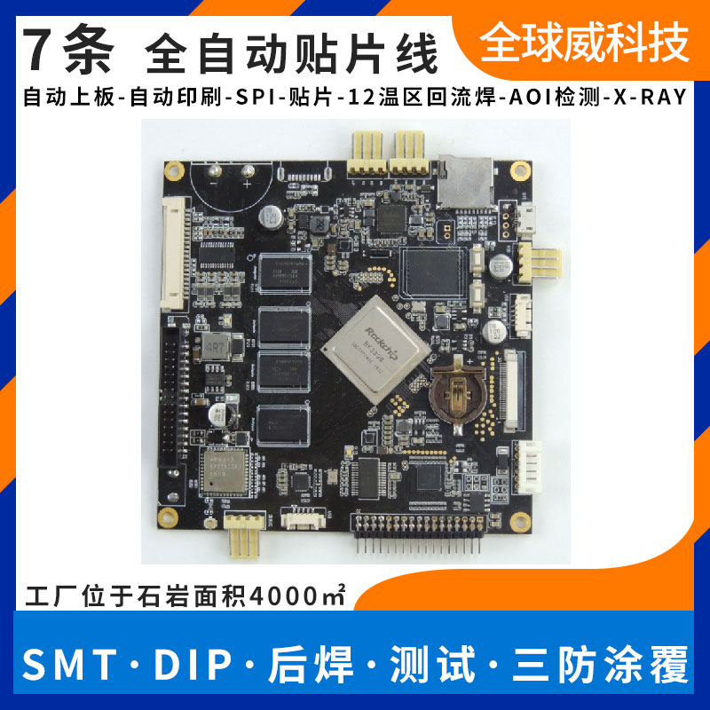 IATF16949车载影像系统SMT贴片厂_PCBA来料贴片加工